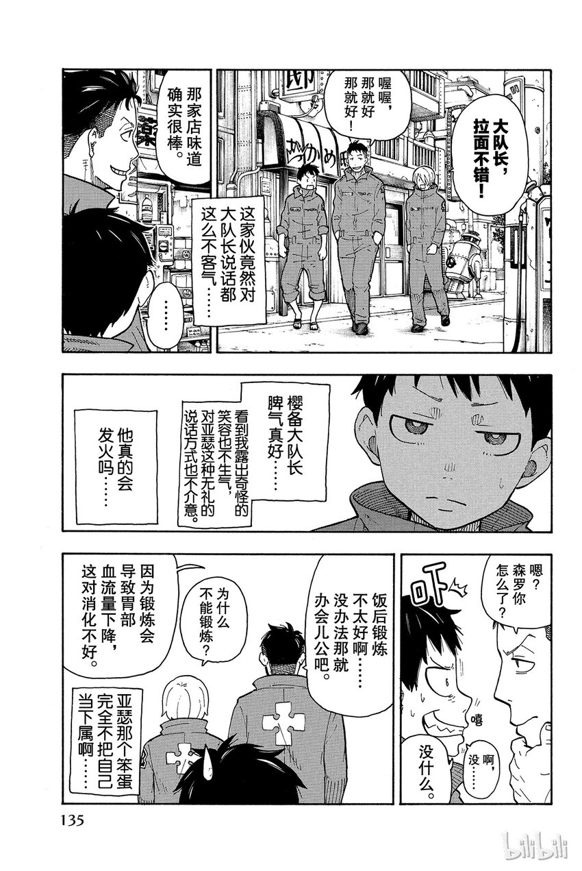 炎炎消防队漫画,3 消防官之心3图