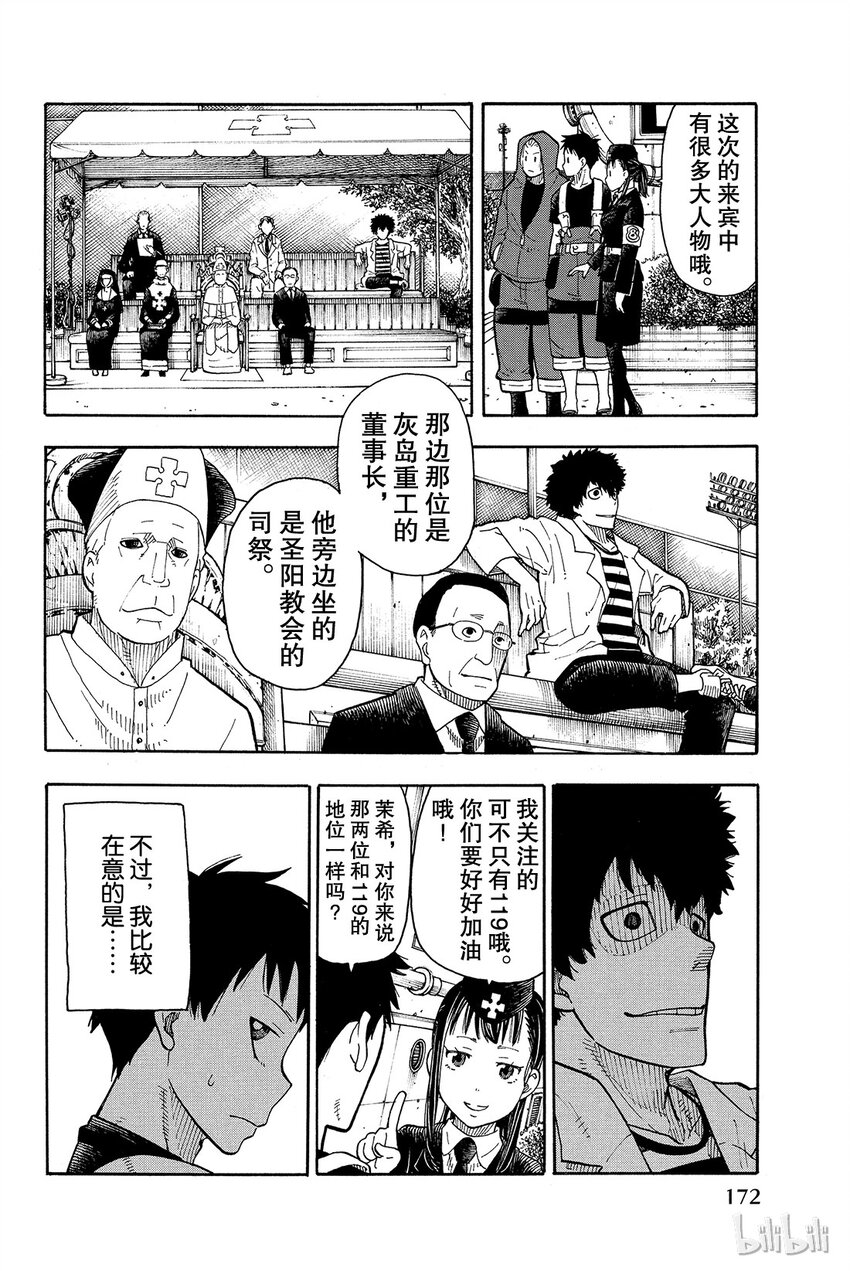 炎炎消防队漫画,5 消防官新人大赛4图