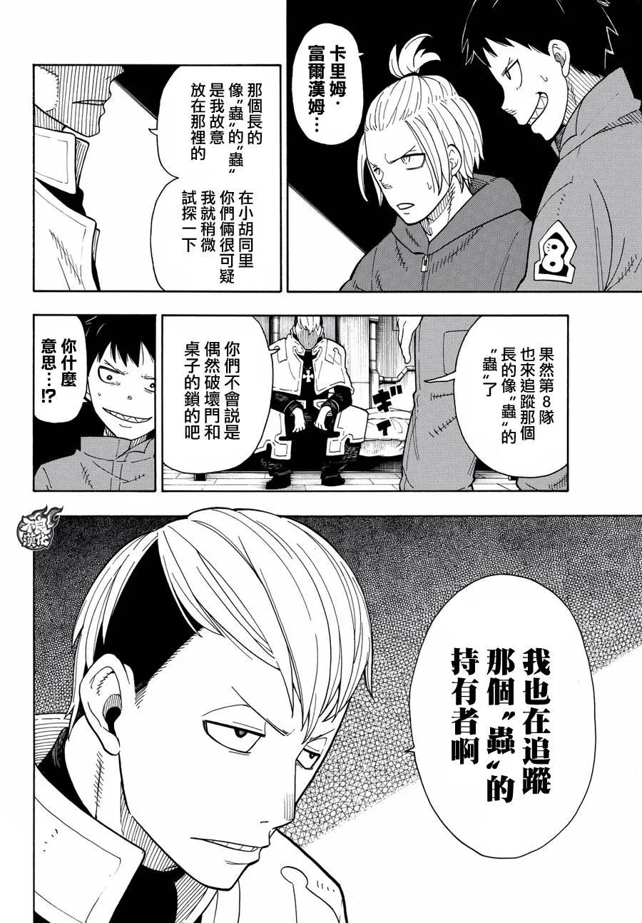 炎炎消防队漫画,26 焰虫14图