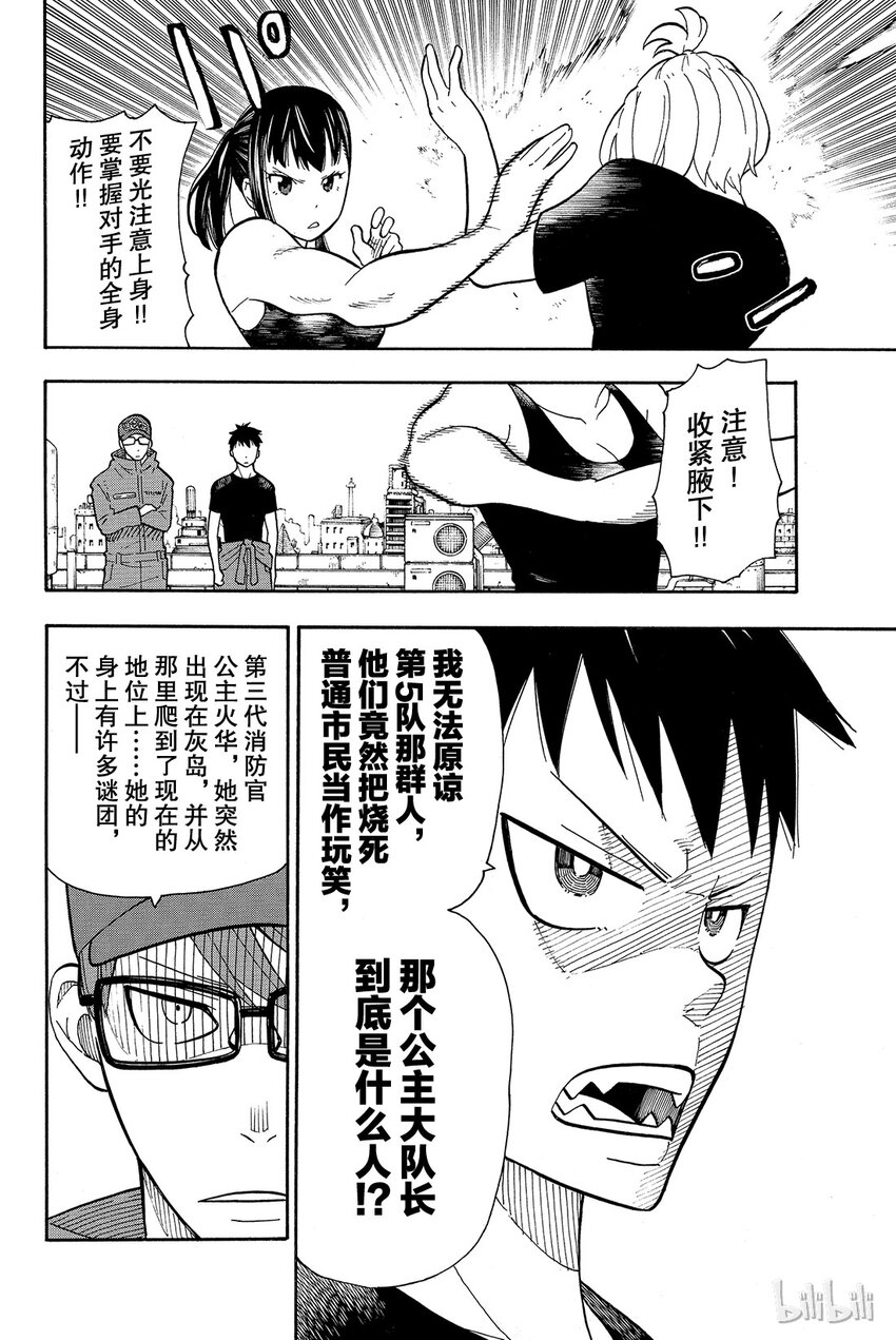 炎炎消防队漫画,13 待机12图