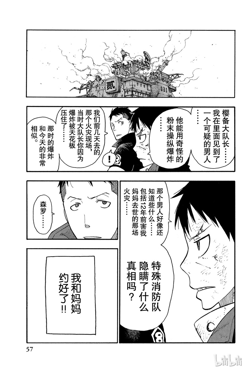 炎炎消防队漫画,8 寻求真相17图