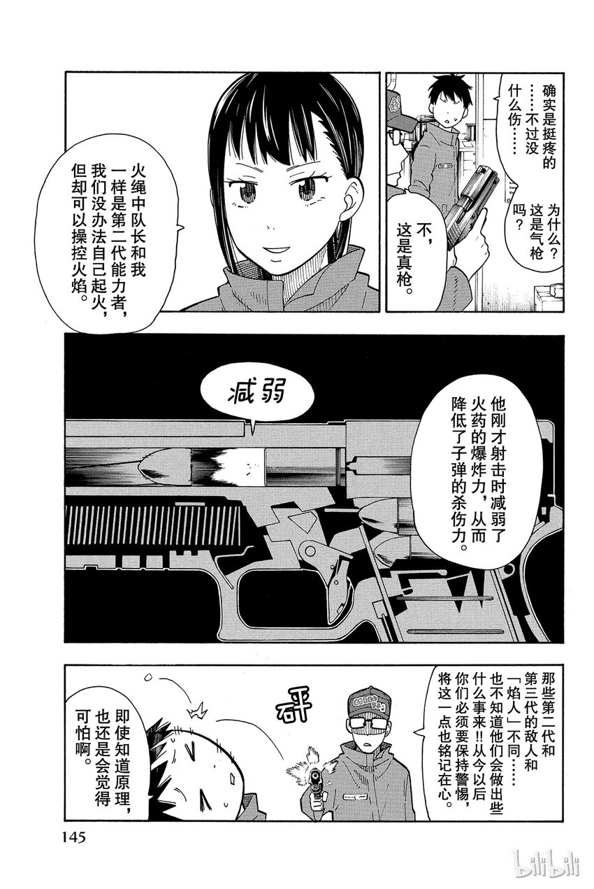 炎炎消防队漫画,13 待机9图