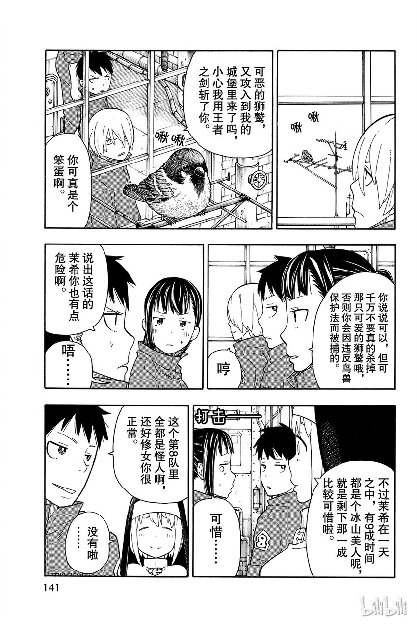 炎炎消防队漫画,13 待机5图