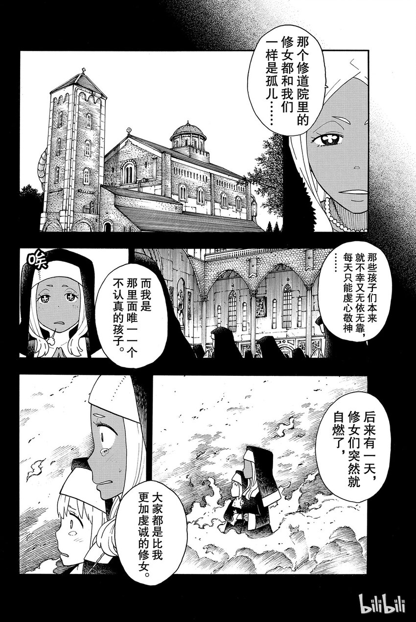 炎炎消防队漫画,18 激战8图