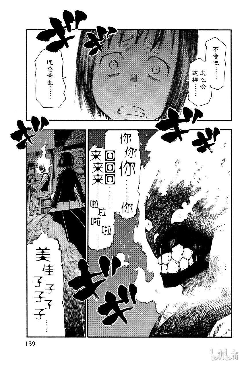 炎炎消防队漫画,3 消防官之心7图