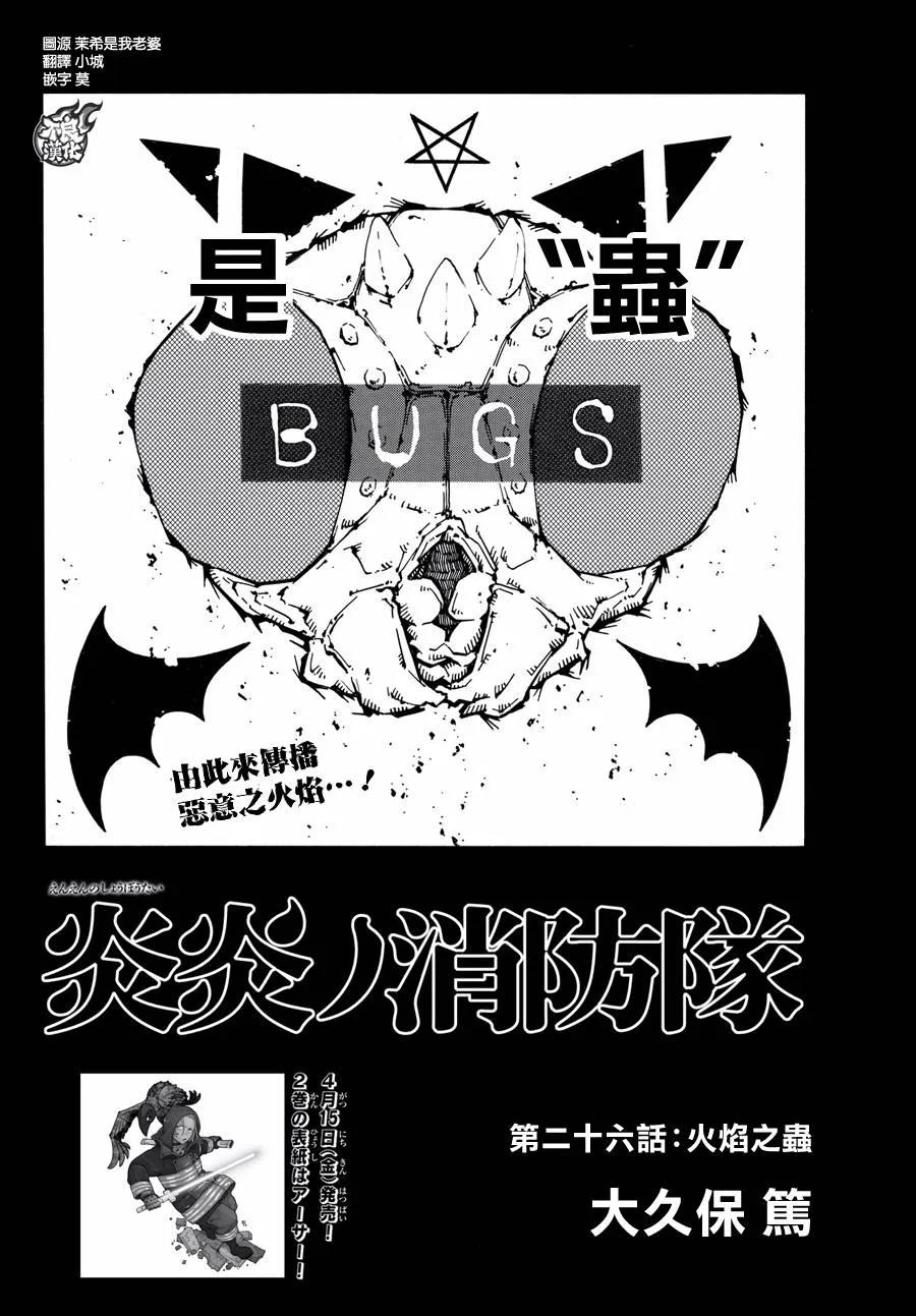 炎炎消防队漫画,26 焰虫2图