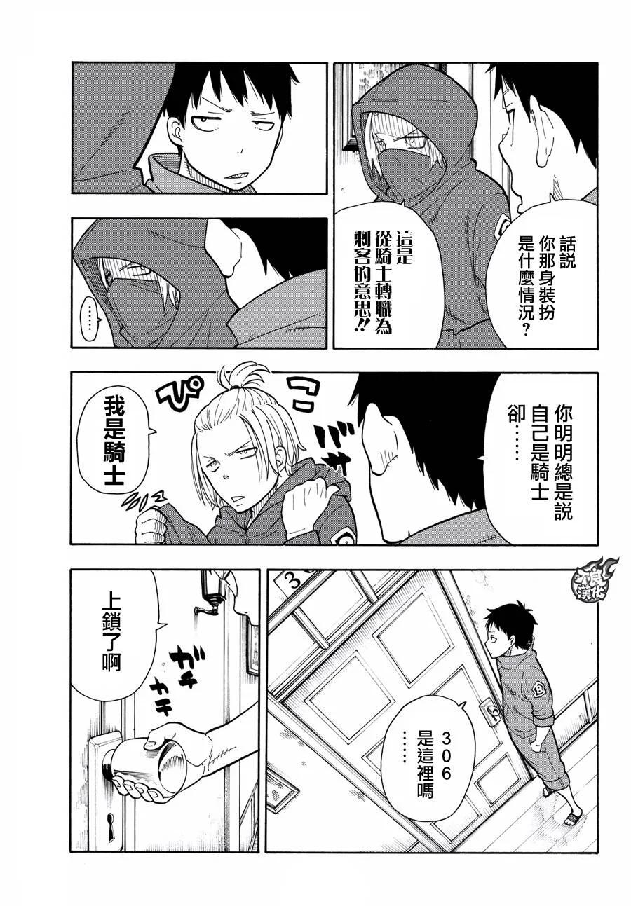 炎炎消防队漫画,26 焰虫9图