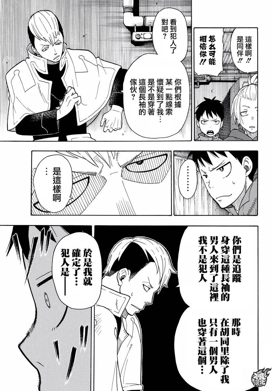 炎炎消防队漫画,26 焰虫15图