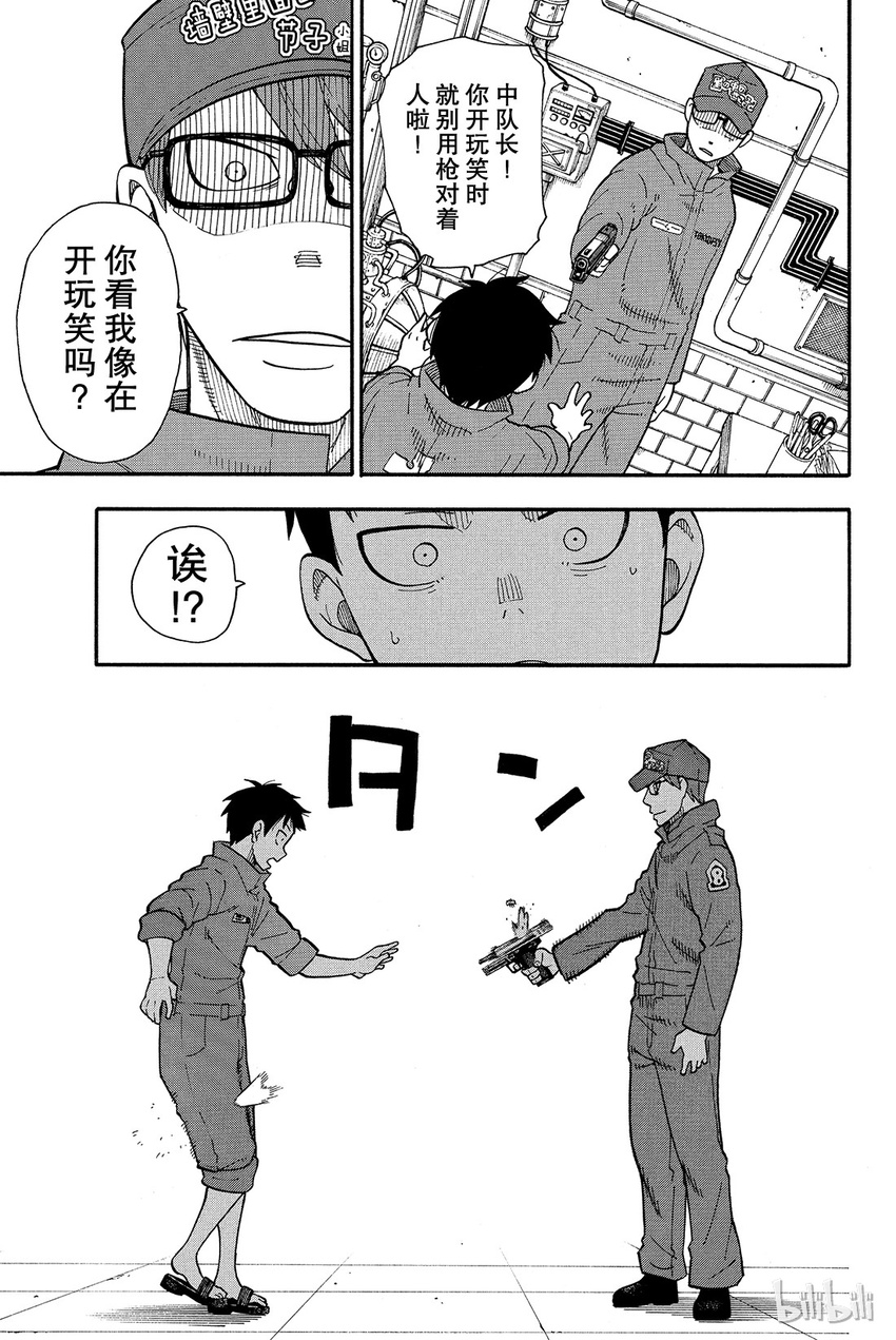 炎炎消防队漫画,13 待机7图