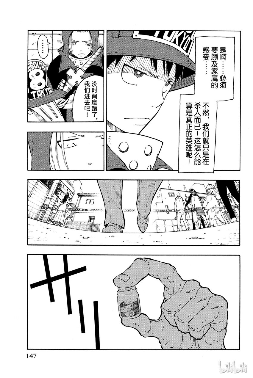 炎炎消防队漫画,3 消防官之心15图