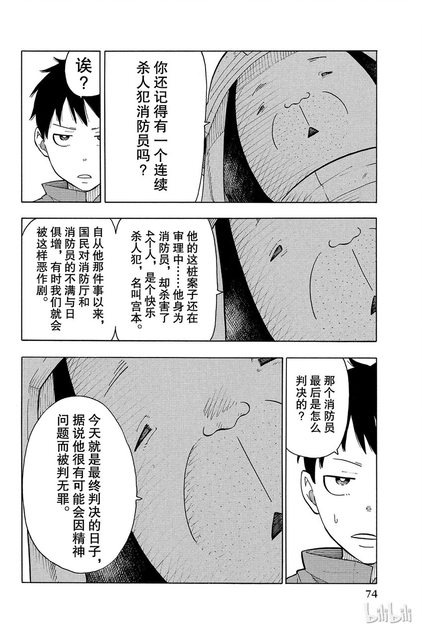 炎炎消防队漫画,9 第8队追寻的东西16图