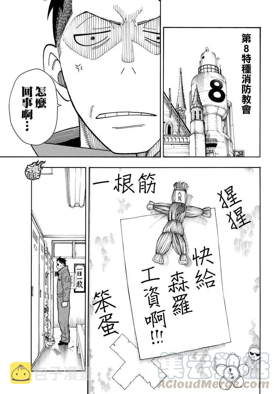 炎炎消防队漫画,21 开始调查第1队7图