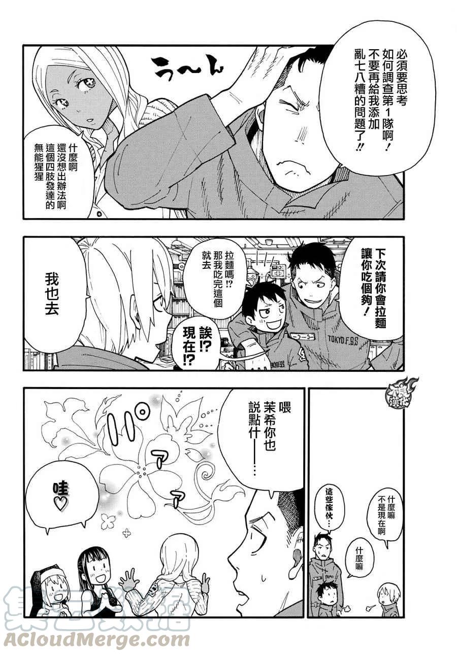 炎炎消防队漫画,21 开始调查第1队10图