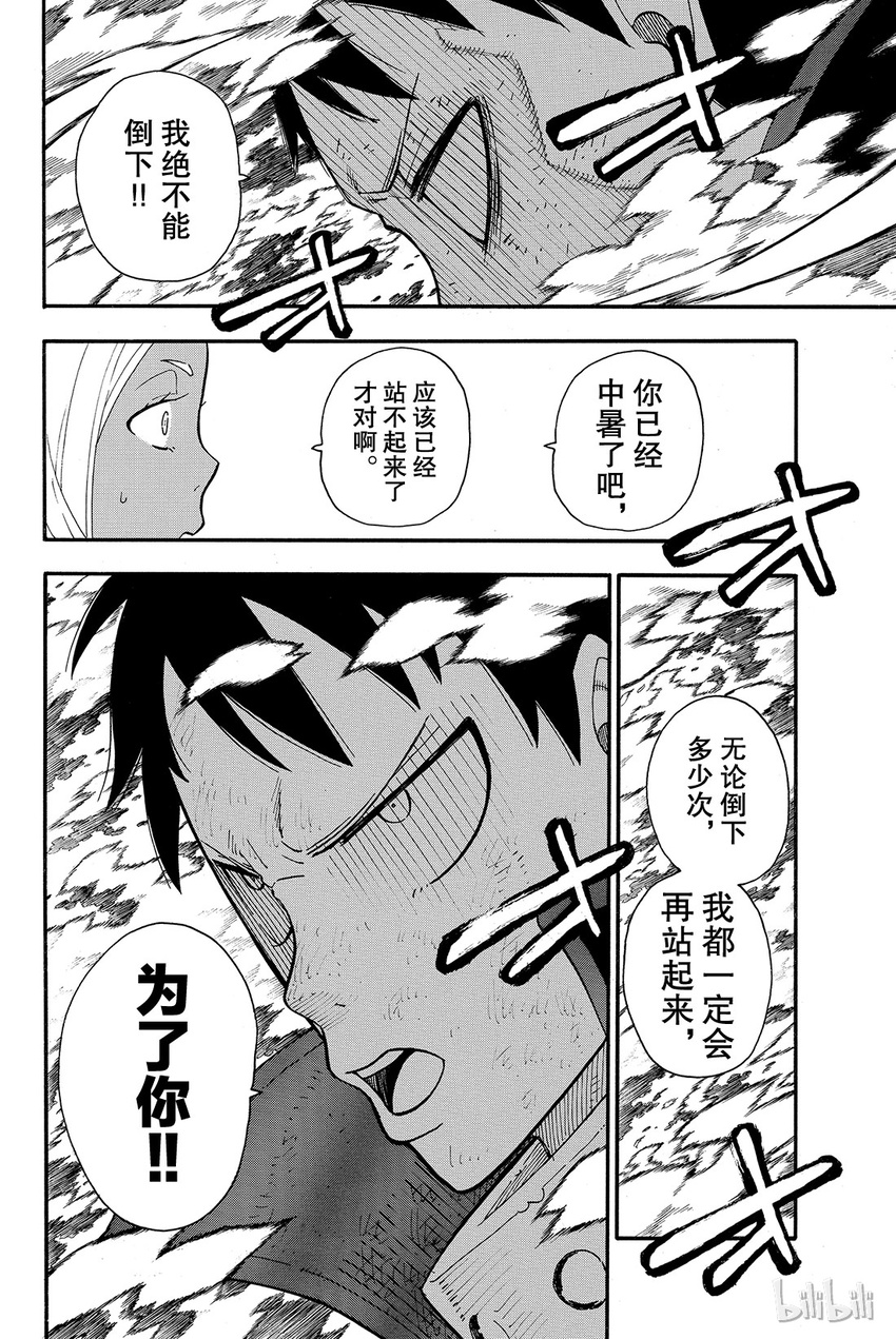 炎炎消防队漫画,18 激战12图