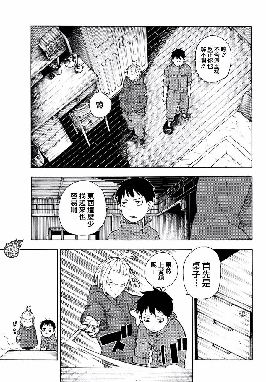 炎炎消防队漫画,26 焰虫11图