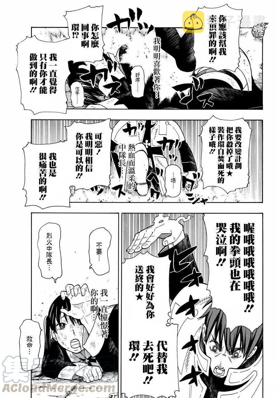 炎炎消防队漫画,28 森罗VS烈火10图