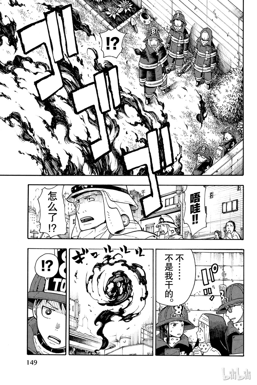 炎炎消防队漫画,3 消防官之心17图