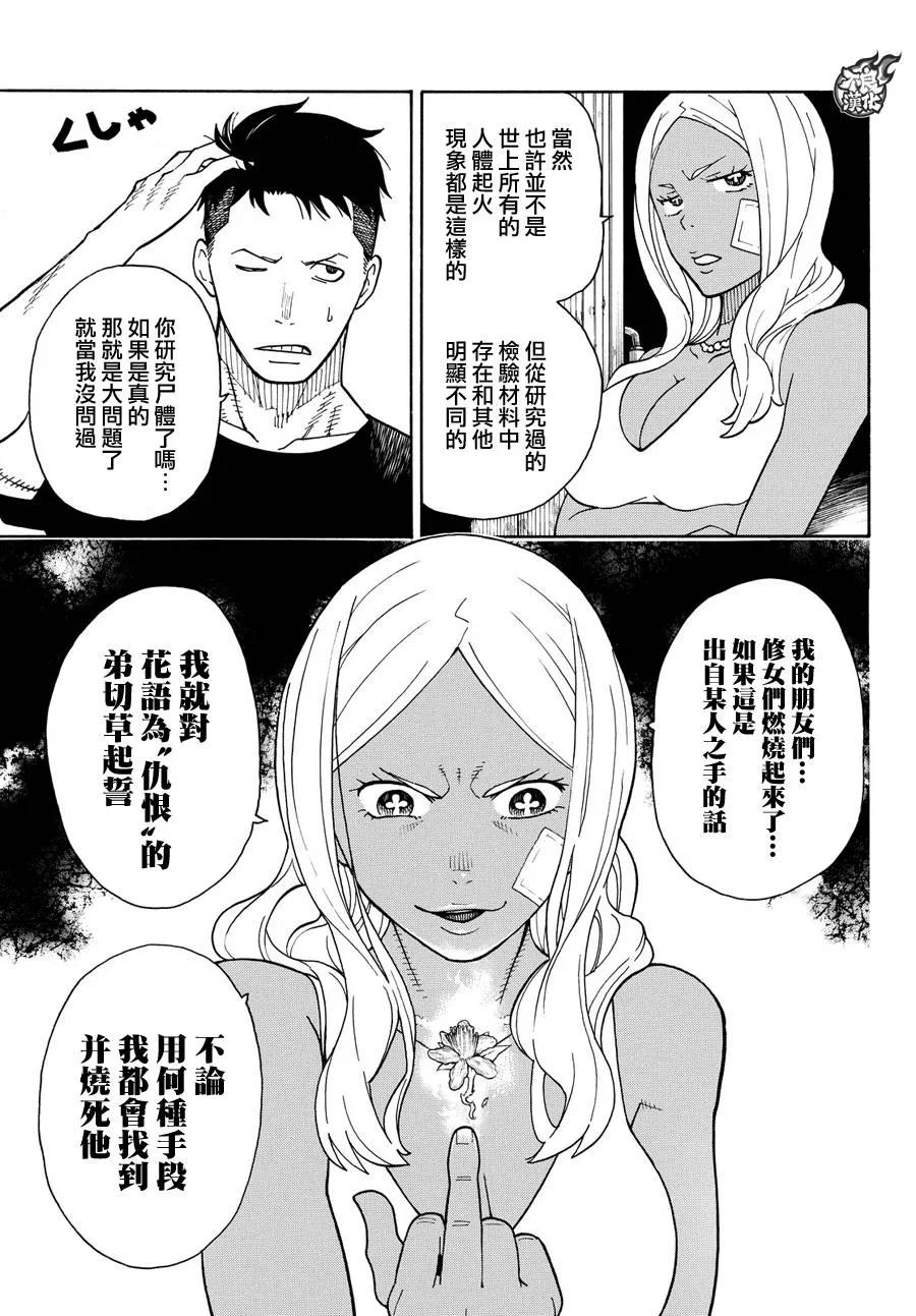 炎炎消防队漫画,20 火焰诞生之地15图