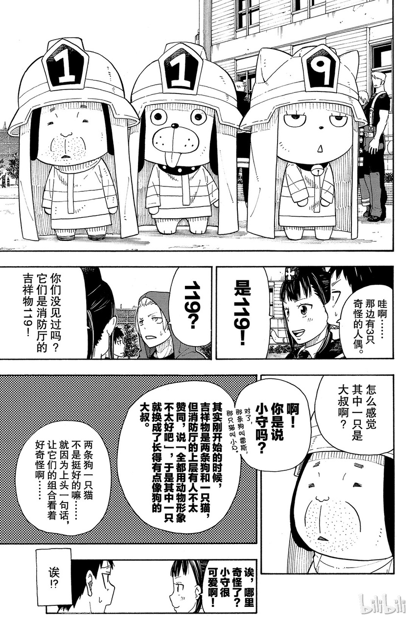 炎炎消防队漫画,5 消防官新人大赛3图