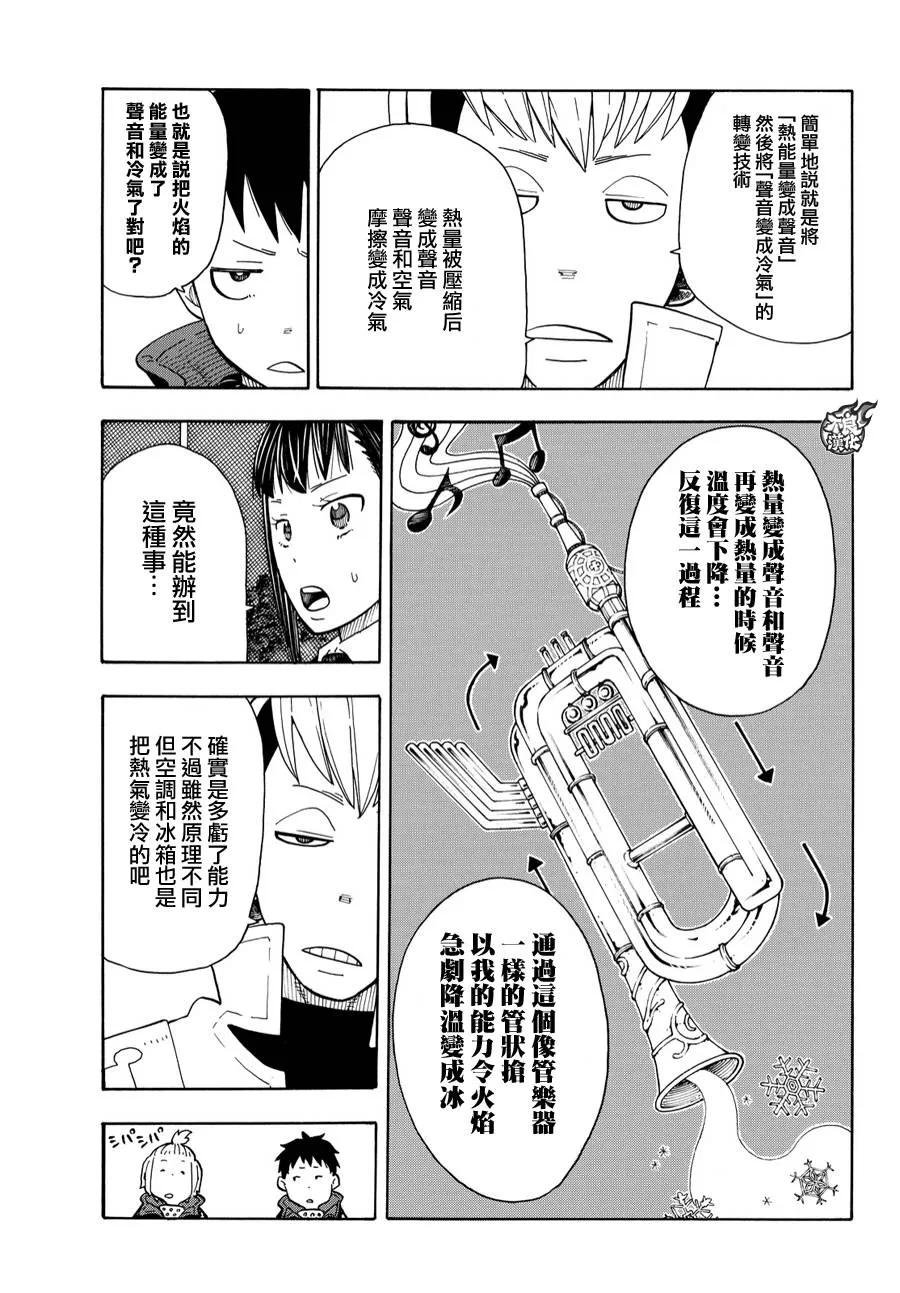 炎炎消防队漫画,23 第1队的能力者们15图