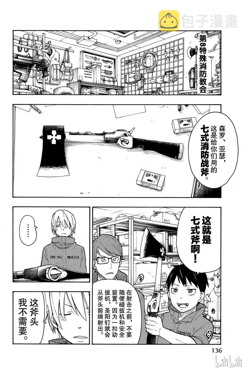 炎炎消防队漫画,3 消防官之心4图