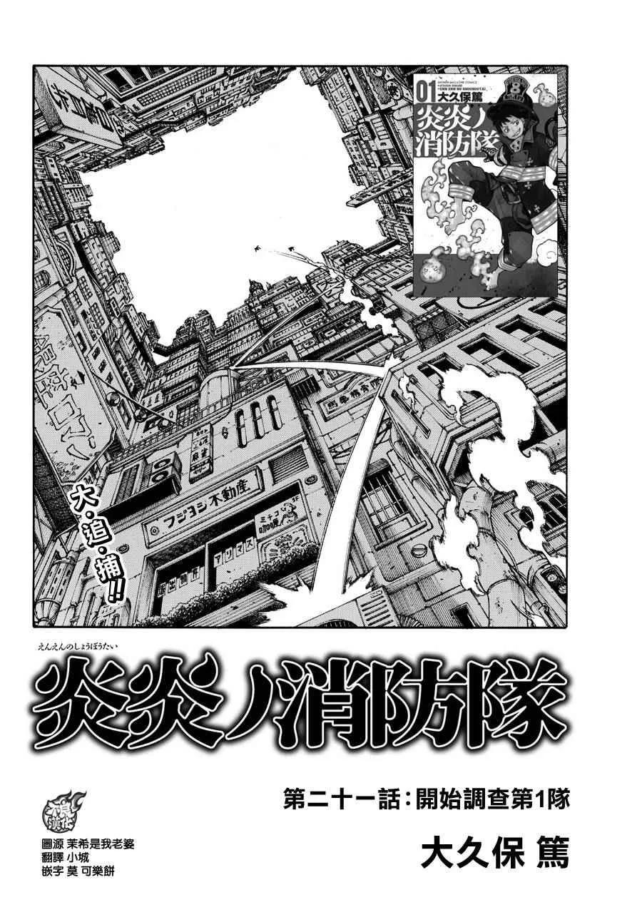 炎炎消防队漫画,21 开始调查第1队2图