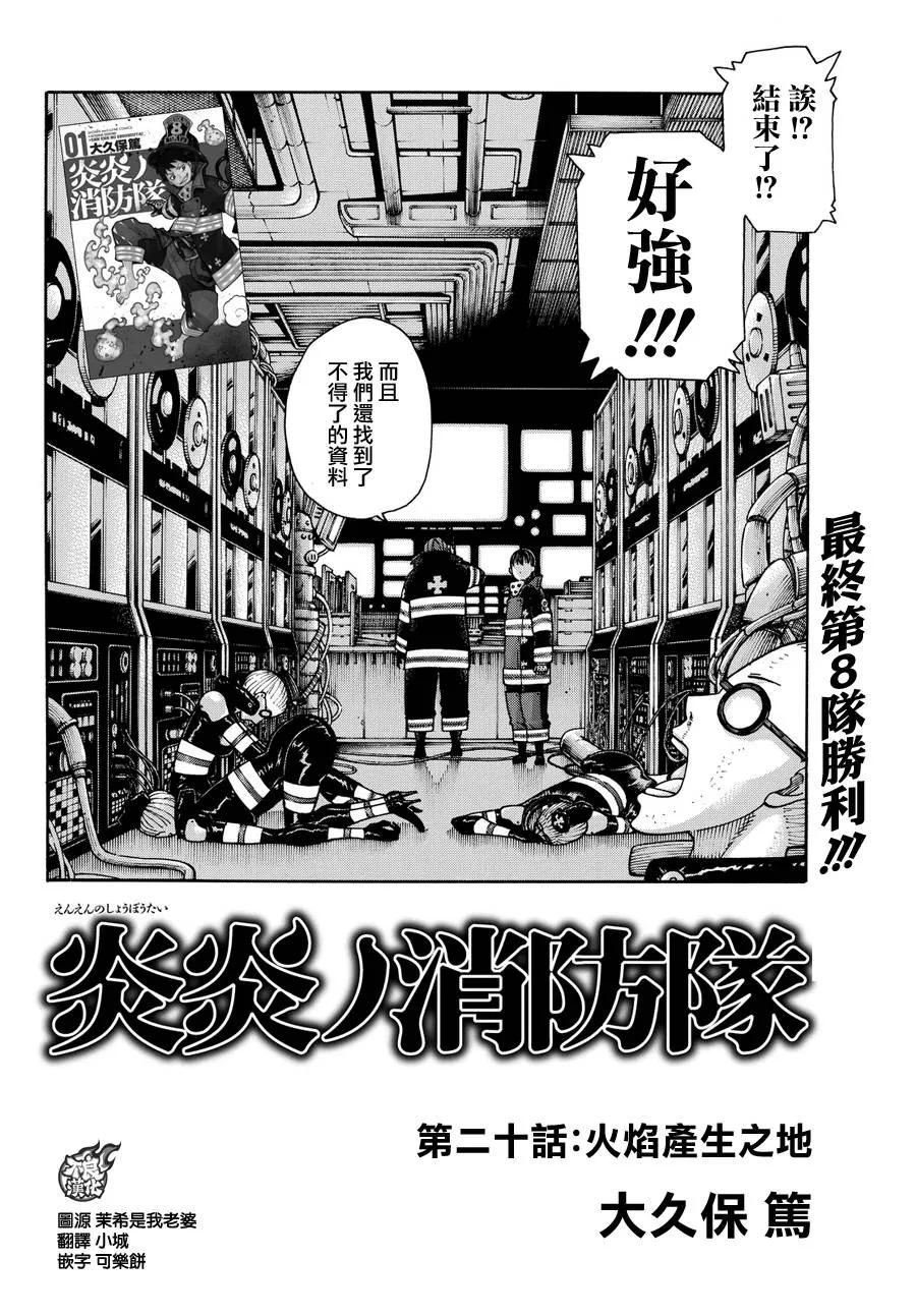 炎炎消防队漫画,20 火焰诞生之地2图