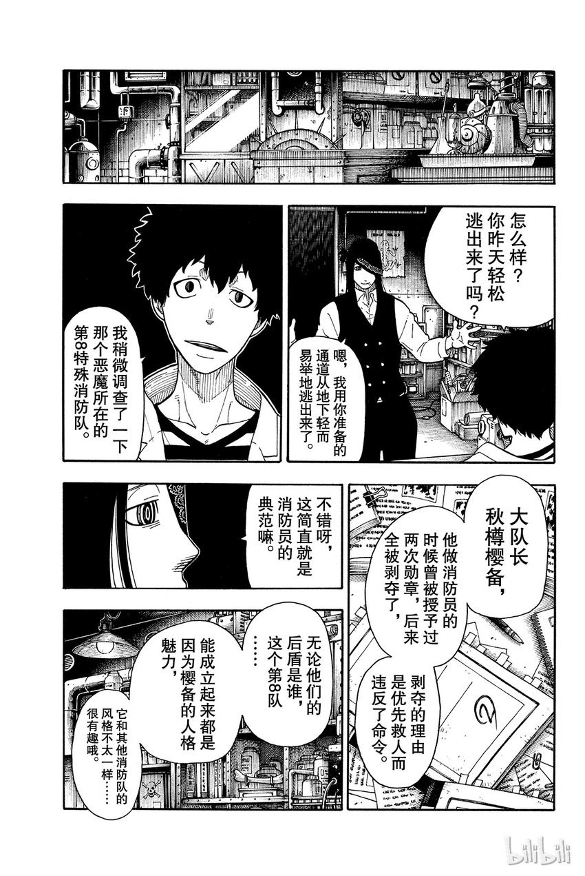 炎炎消防队漫画,9 第8队追寻的东西9图