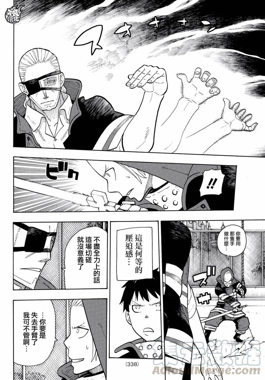 炎炎消防队漫画,24 森罗VS班兹4图