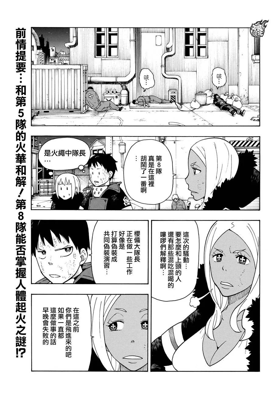 炎炎消防队漫画,20 火焰诞生之地3图