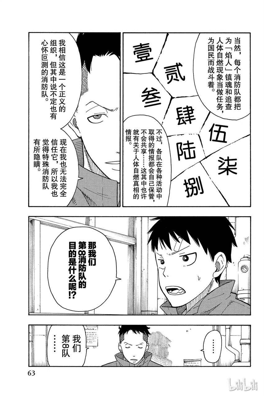 炎炎消防队漫画,9 第8队追寻的东西5图