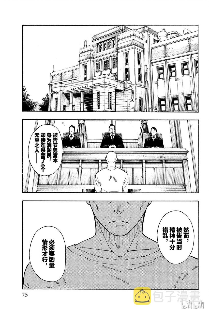 炎炎消防队漫画,9 第8队追寻的东西17图