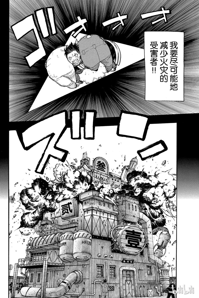 炎炎消防队漫画,8 寻求真相6图