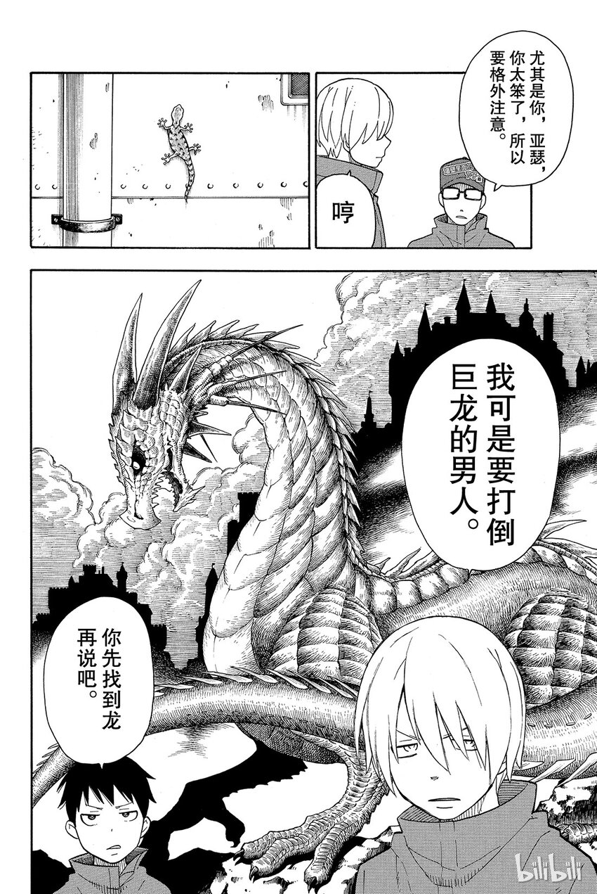 炎炎消防队漫画,13 待机10图