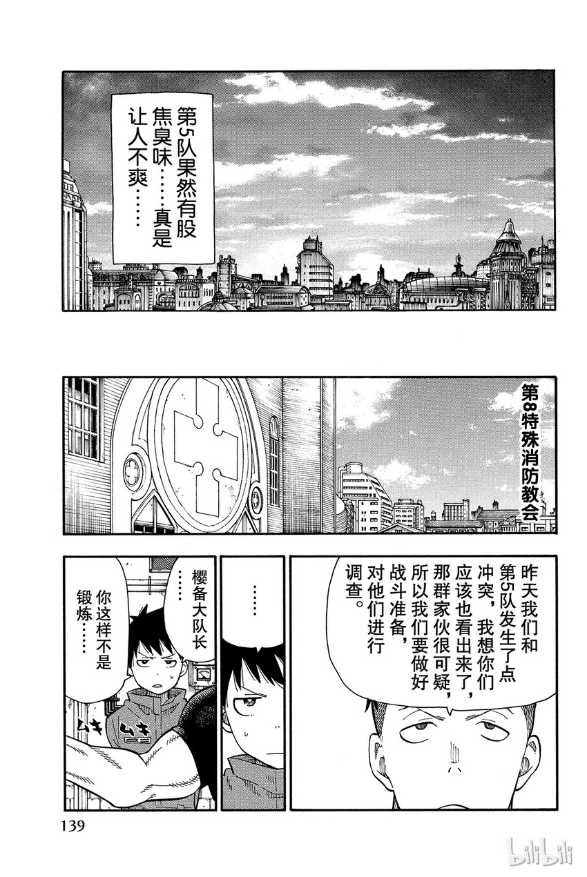 炎炎消防队漫画,13 待机3图