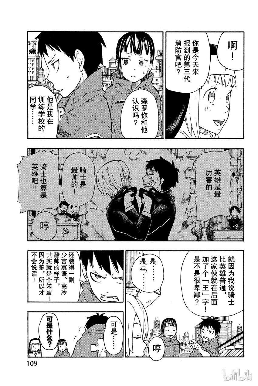 炎炎消防队漫画,2 恶魔、骑士、魔女11图