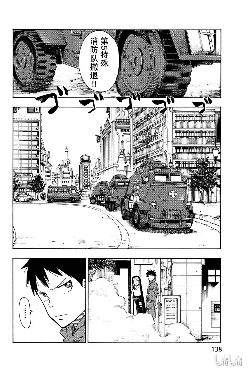 炎炎消防队漫画,13 待机2图