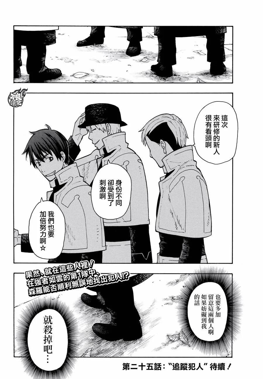 炎炎消防队漫画,24 森罗VS班兹18图