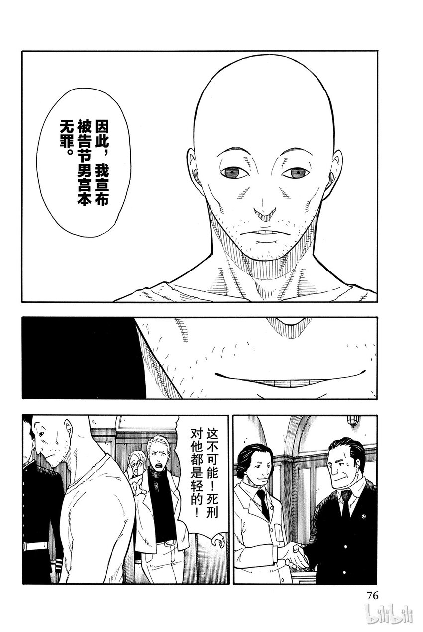 炎炎消防队漫画,9 第8队追寻的东西18图