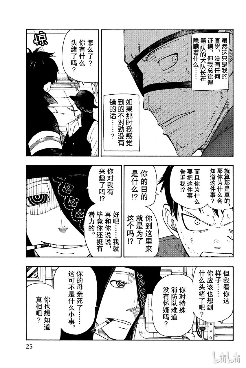 炎炎消防队漫画,7 恶魔和JOKER3图