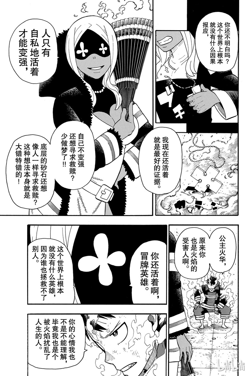 炎炎消防队漫画,18 激战9图