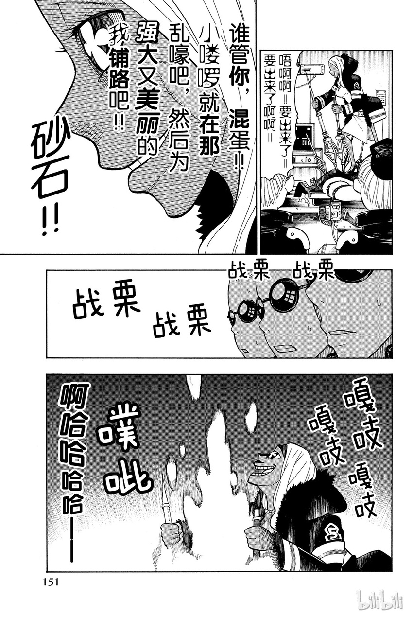 炎炎消防队漫画,13 待机15图