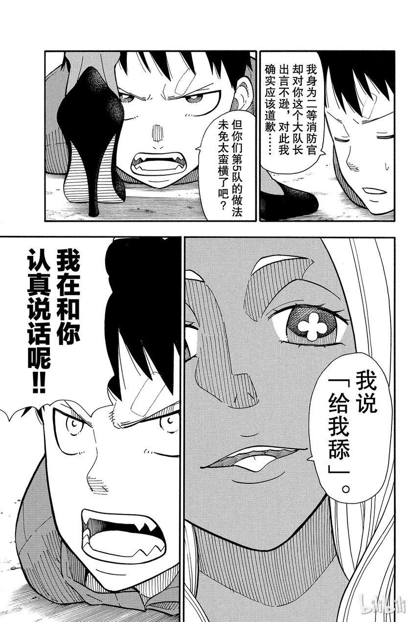 炎炎消防队漫画,12 第5队和第8队5图