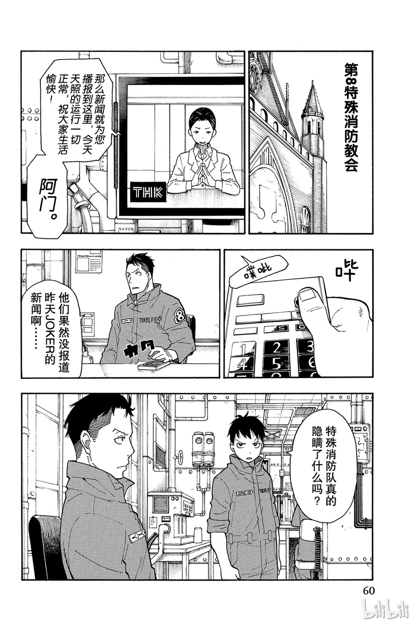 炎炎消防队漫画,9 第8队追寻的东西2图