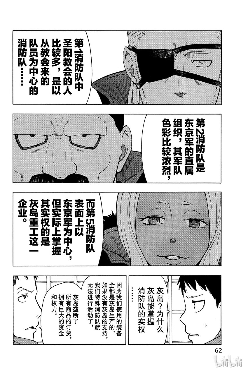 炎炎消防队漫画,9 第8队追寻的东西4图