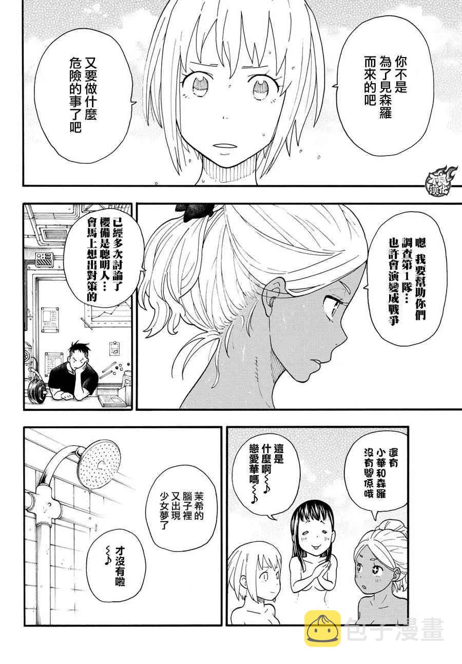 炎炎消防队漫画,21 开始调查第1队14图