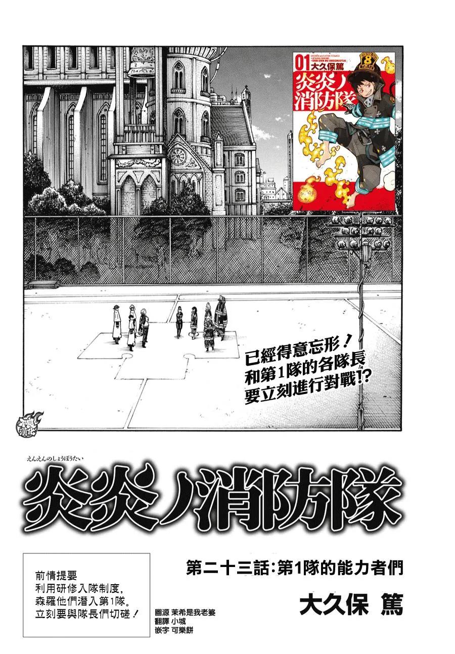 炎炎消防队漫画,23 第1队的能力者们2图