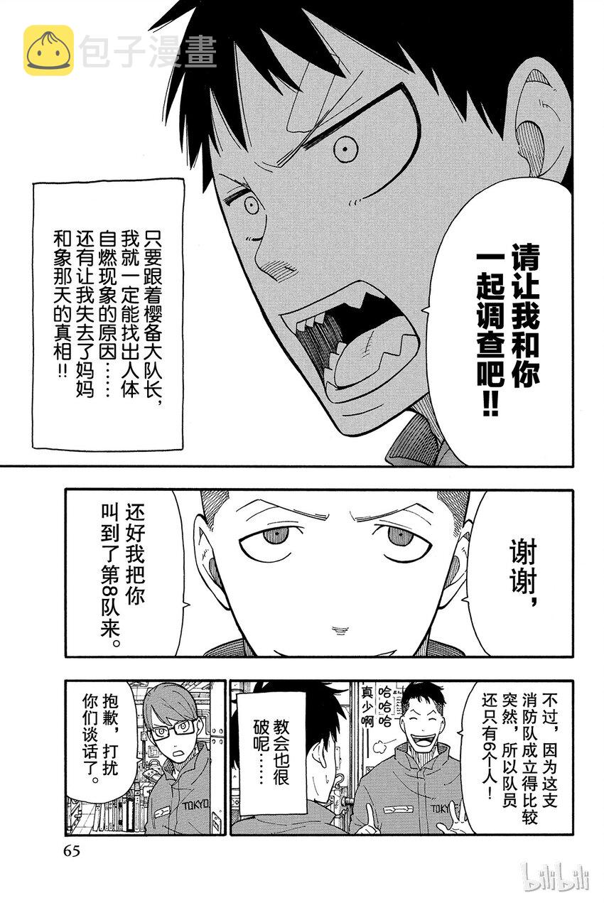 炎炎消防队漫画,9 第8队追寻的东西7图