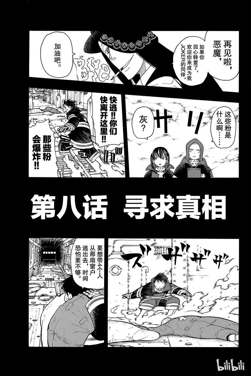 炎炎消防队漫画,8 寻求真相1图