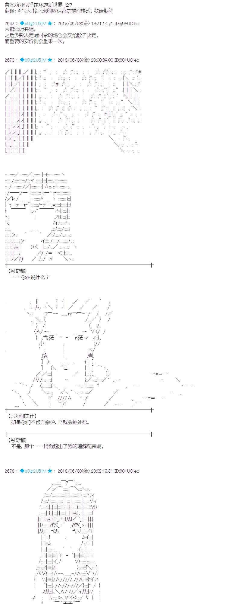 蕾米莉亚似乎在环游新世界漫画,27话1图